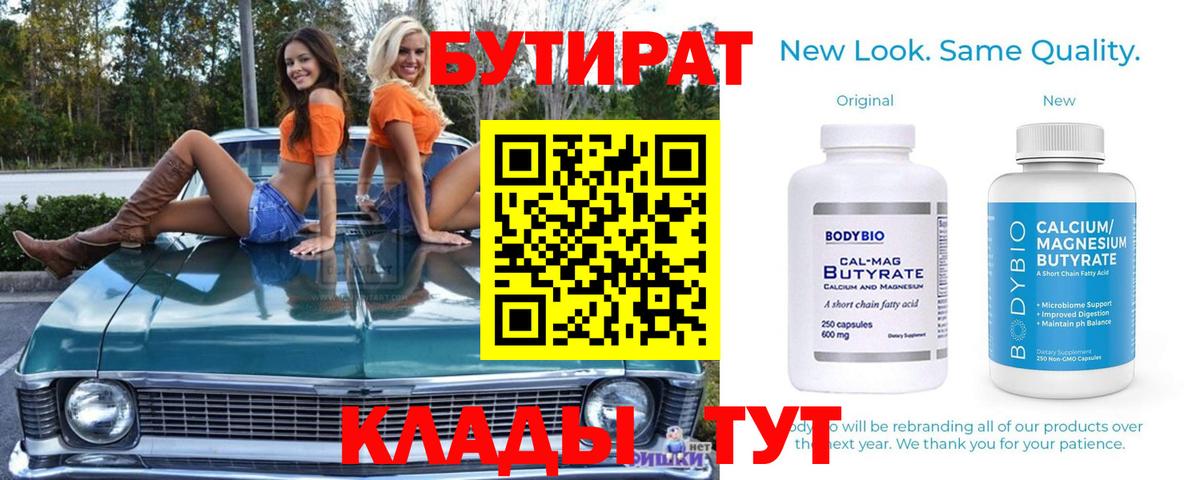 БУТИРАТ буратино  Вход с VPN  Новошахтинск 