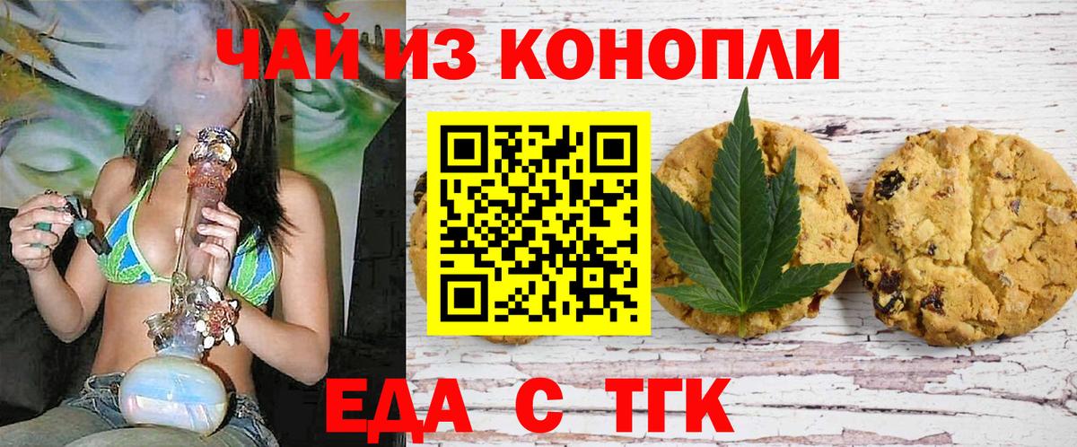 Новошахтинск  Еда ТГК марихуана  Вход с VPN 