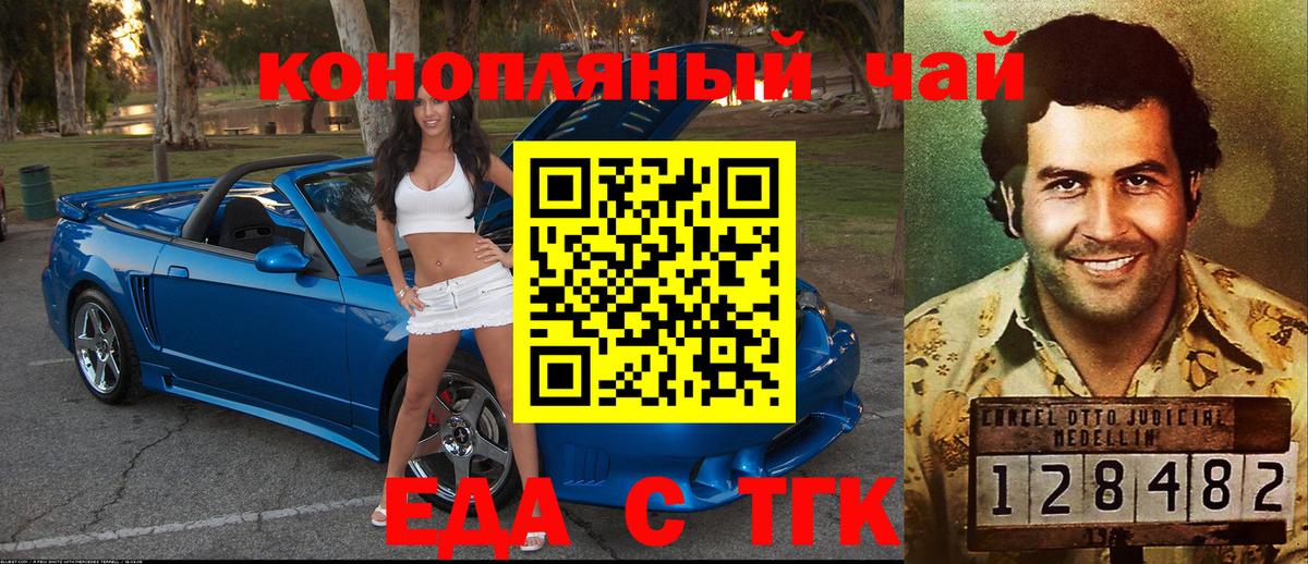 Cannafood конопля Новошахтинск