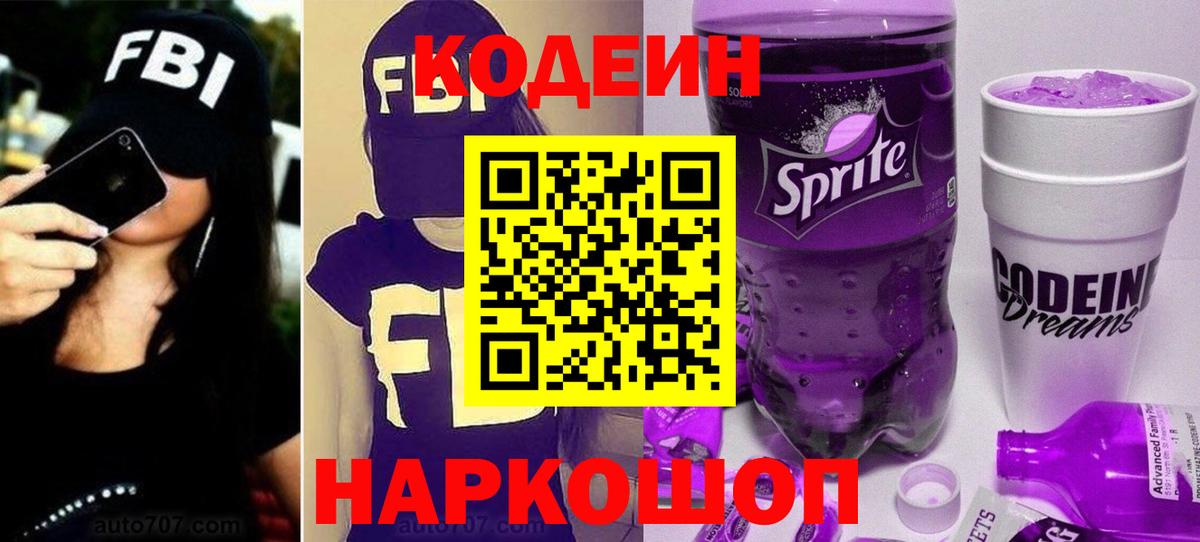 Codein Purple Drank Новошахтинск
