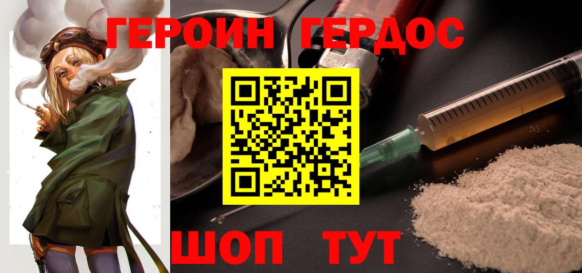 Героин герыч  Вход с VPN  Героин  Новошахтинск 