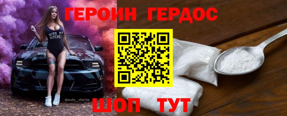 Героин VHQ Новошахтинск