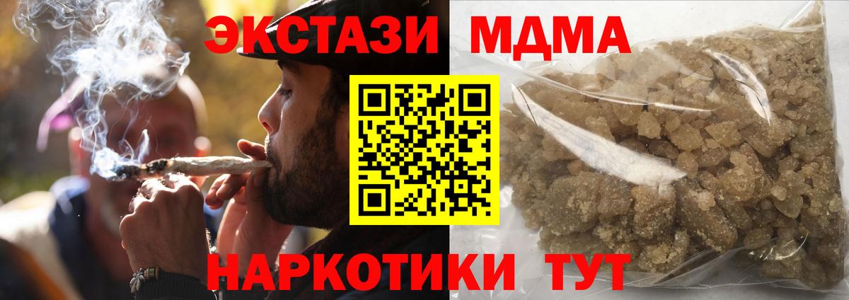 MDMA  МДМА кристаллы  Вход с VPN  Новошахтинск 