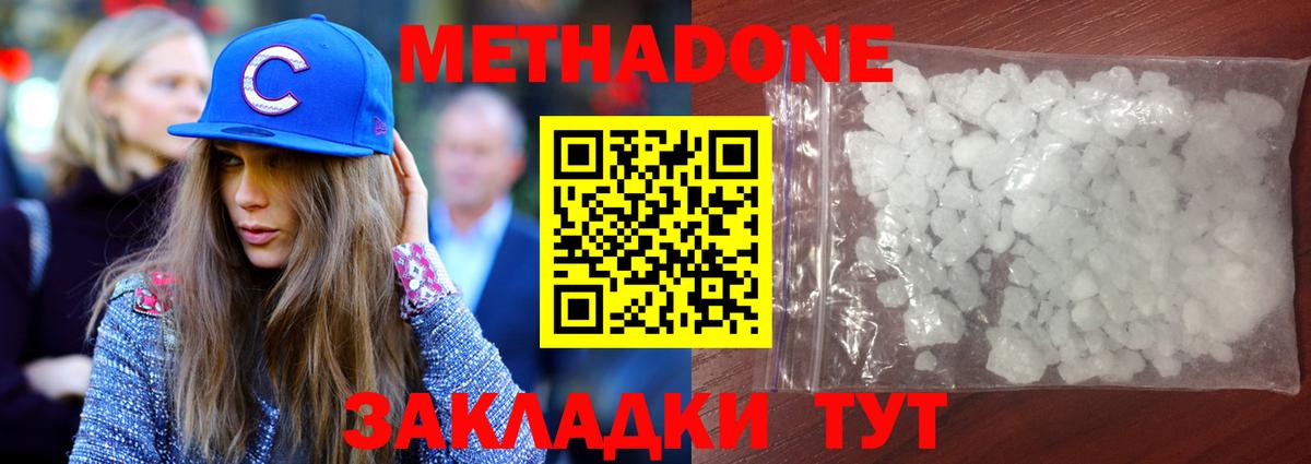Метадон кристалл  Вход с VPN  Новошахтинск 